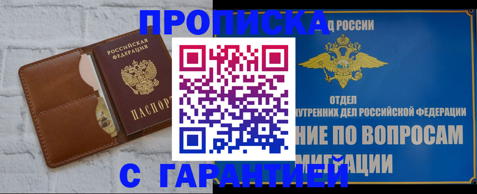 временная регистрация адрес в Татарске